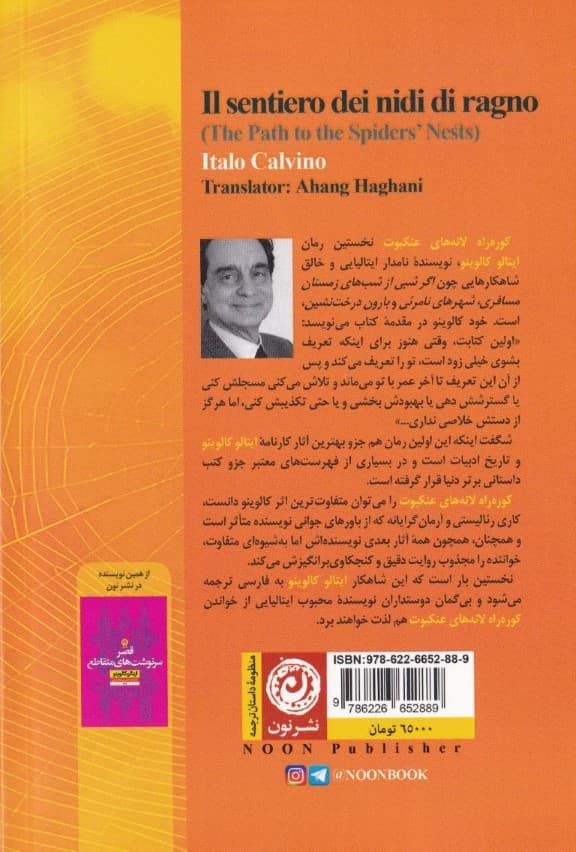 کوره‌راه لانه‌های عنکبوت