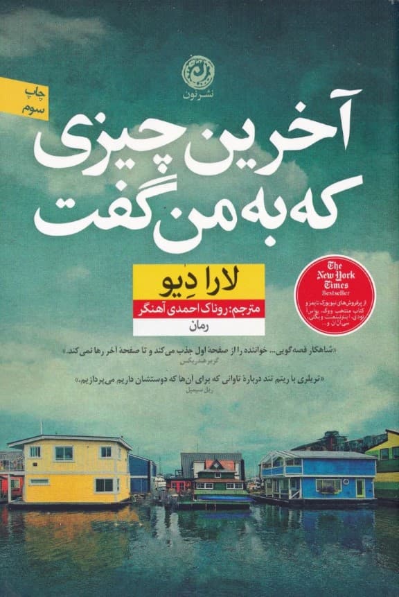 آخرین چیزی که به من گفت