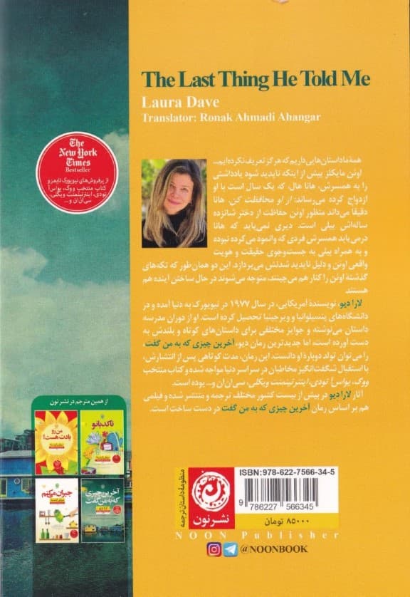 آخرین چیزی که به من گفت