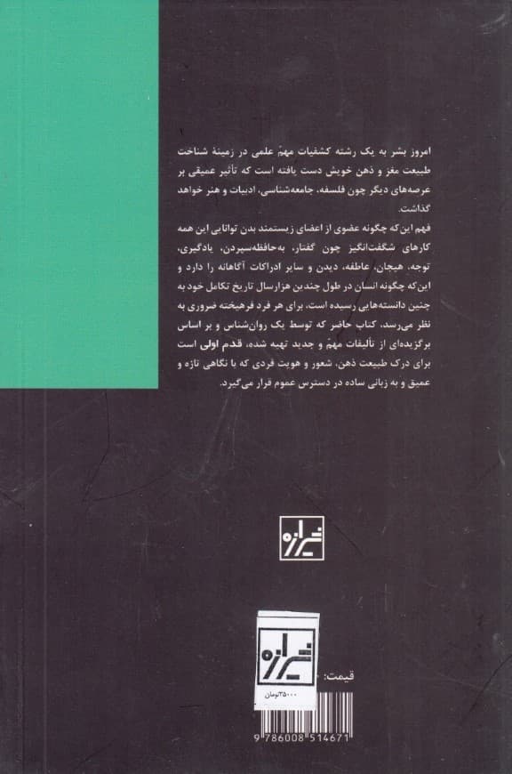 مغز و ذهن