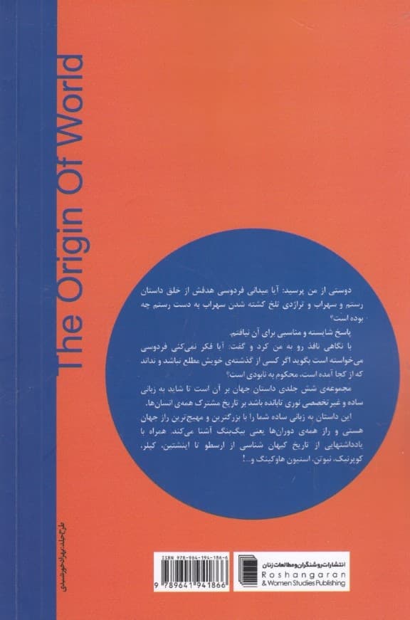 پیدایش جهان (بیگ‌بنگ) داستان جهان 1