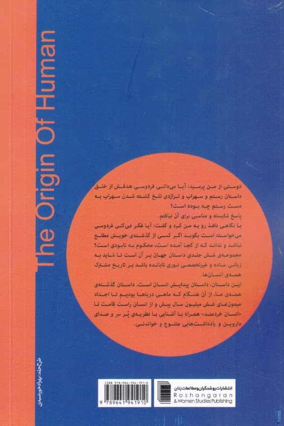 پیدایش انسان (داستان جهان 3)