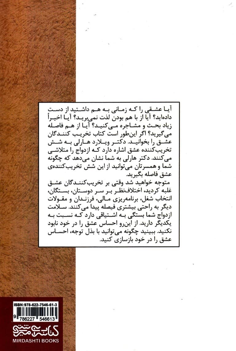 تخریب کنندگان عشق