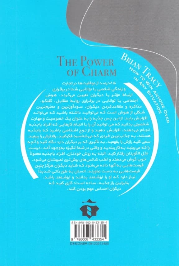 هنر جذب دیگران