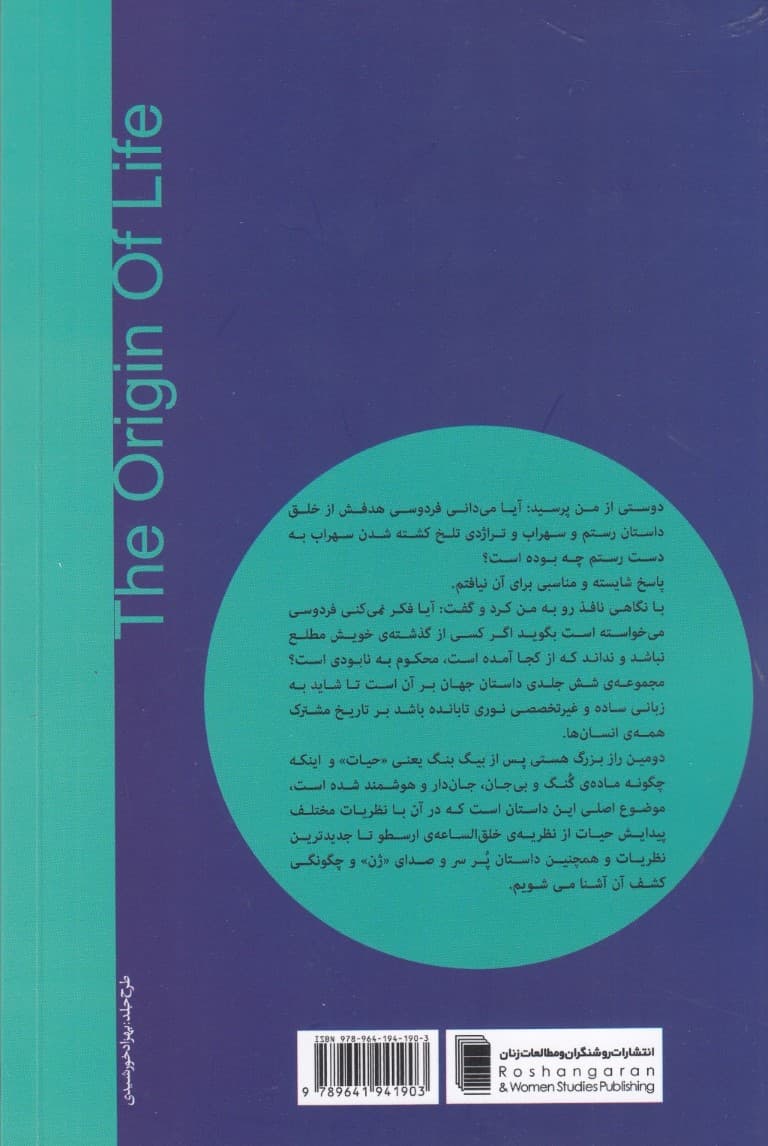 پیدایش حیات (داستان جهان 2)