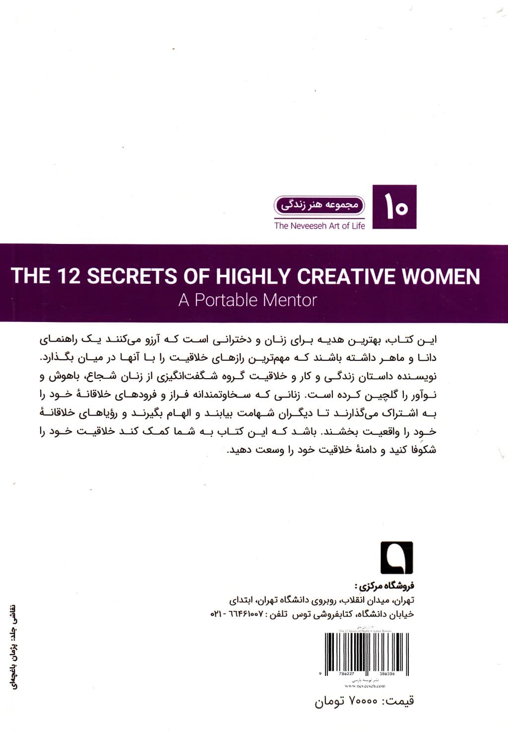 12 راز زنان خلاق