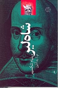 شاه لیر (نمایش‌نامه)