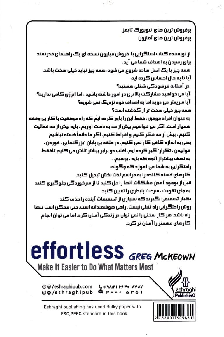 راحتگرایی (انجام کارهای مهم بدون دردسر)