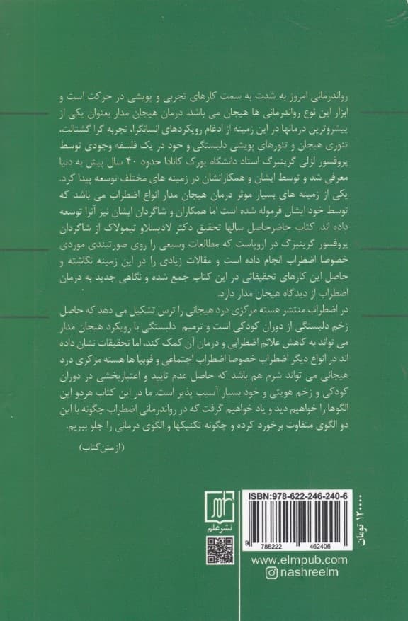 تبدیل اضطراب فراگیر (رویکرد هیجانمدار)