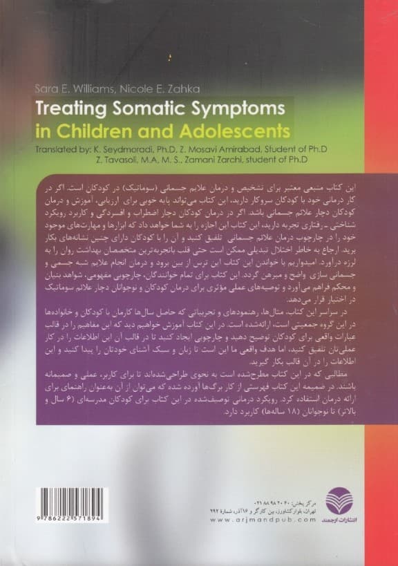 درمان علائم شبه جسمانی در کودکان و نوجوانان