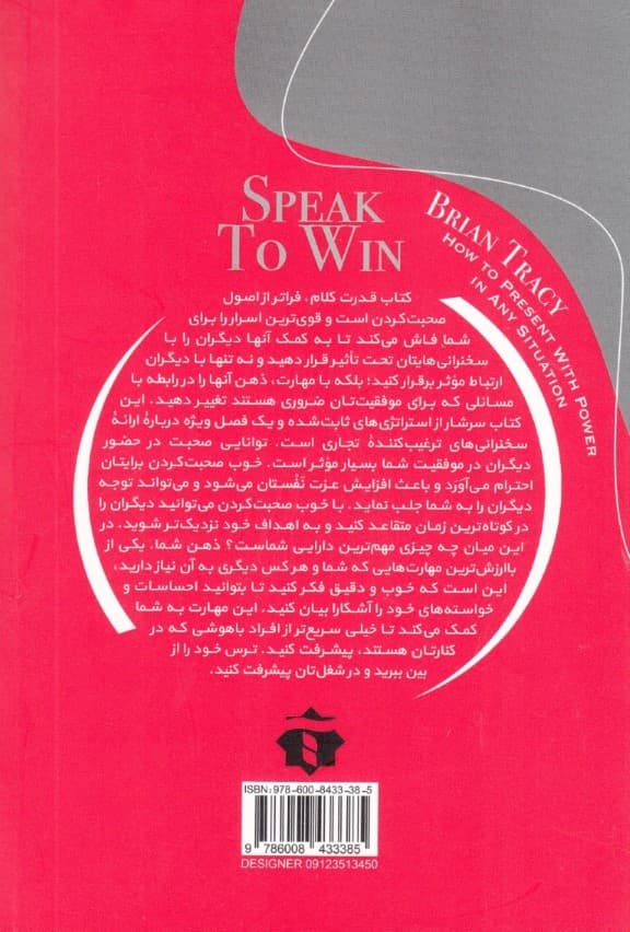 قدرت کلام  ( خوب حرف بزن تا برنده شوی )