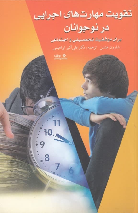 تقویت مهارتهای اجرایی در نوجوانان برای موفقیت تحصیلی و اجتماعی