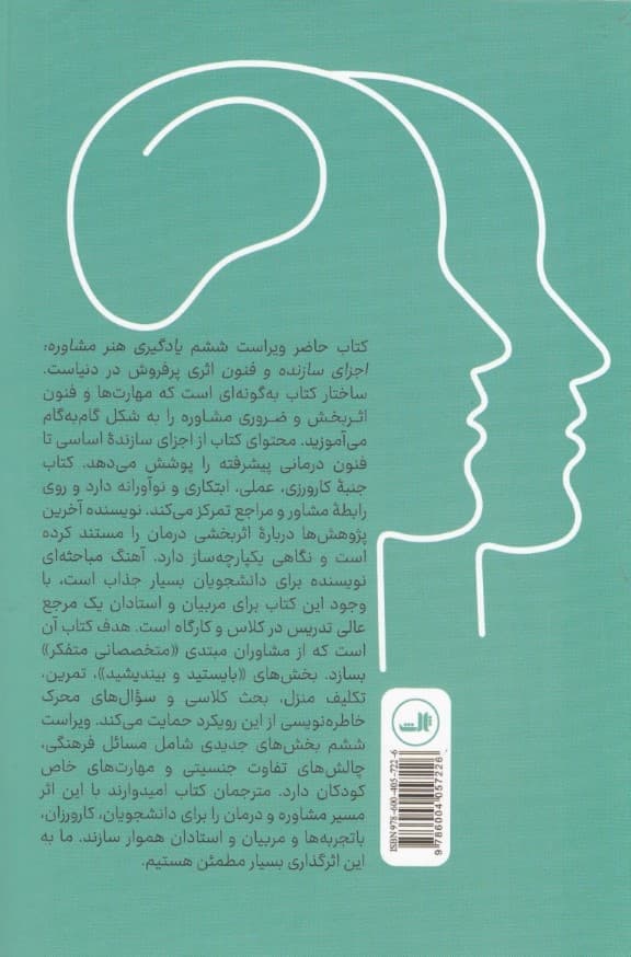 یادگیری هنر مشاوره