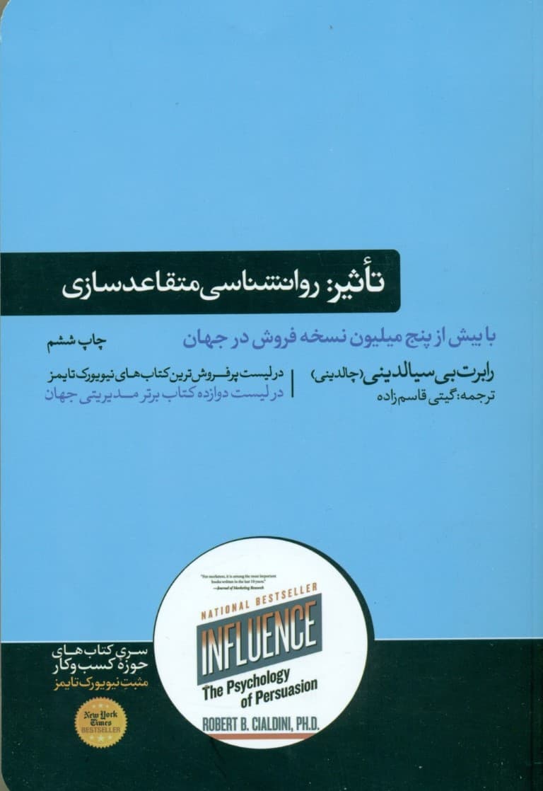 تاثیر (روانشناسی متقاعدسازی)