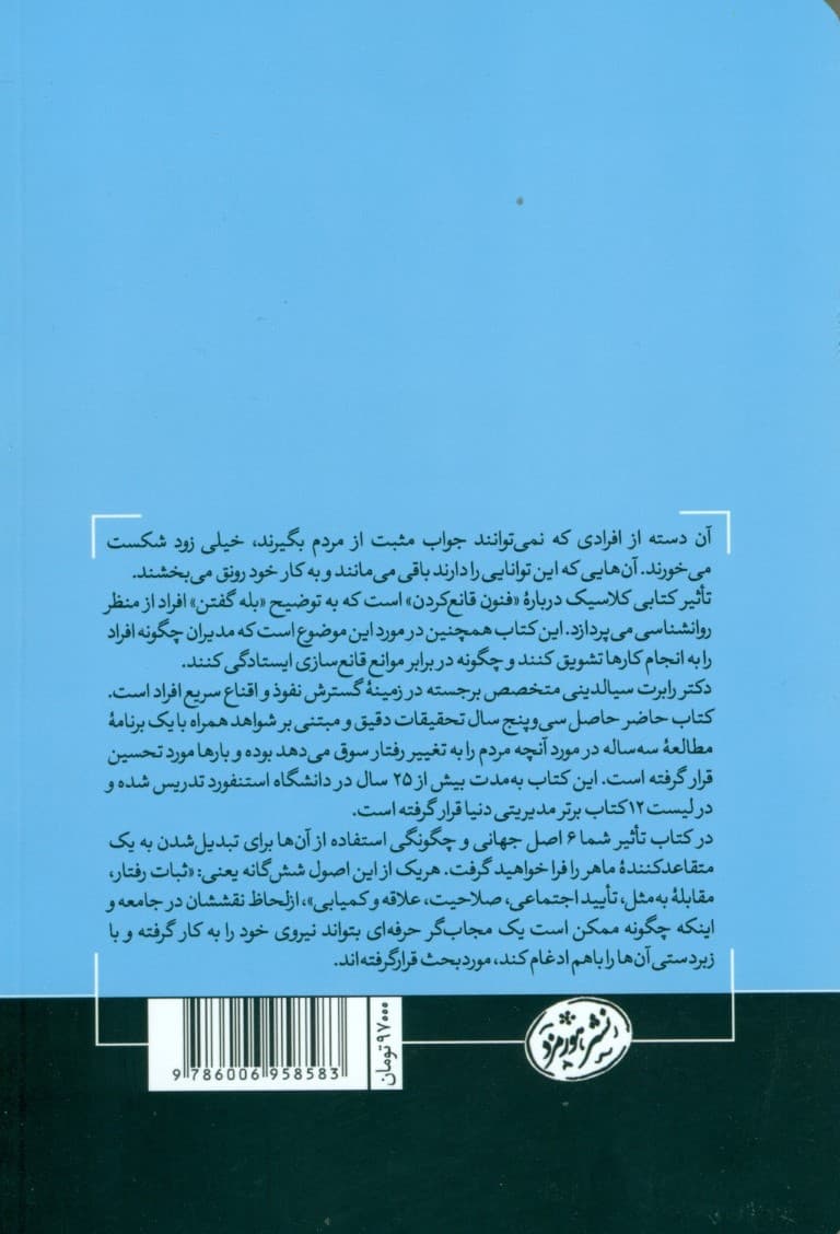 تاثیر (روانشناسی متقاعدسازی)