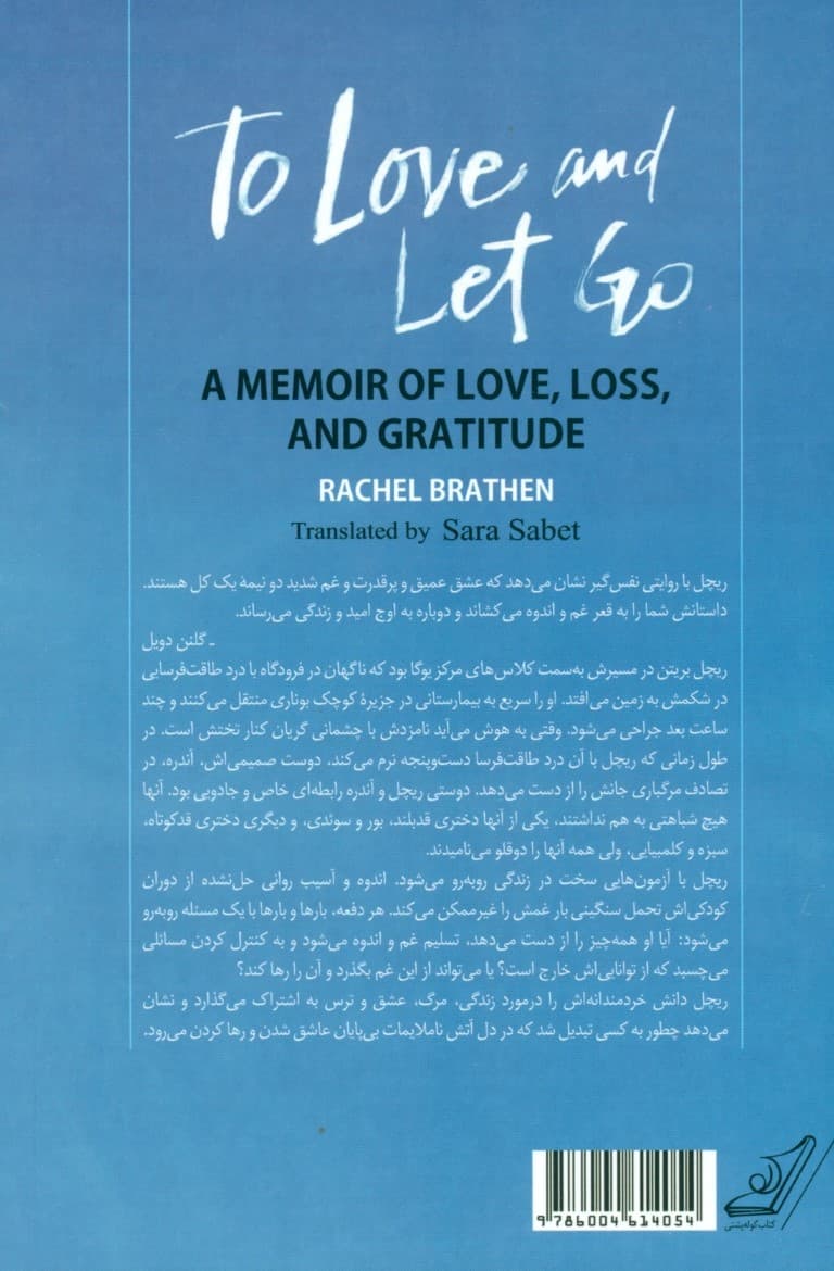 عاشق باش و رها کن (روایتی از عشق جدایی و پذیرش)