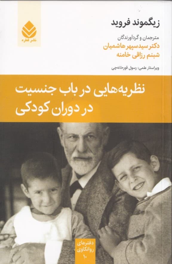 نظریههایی در باب جنسیت در دوران کودکی