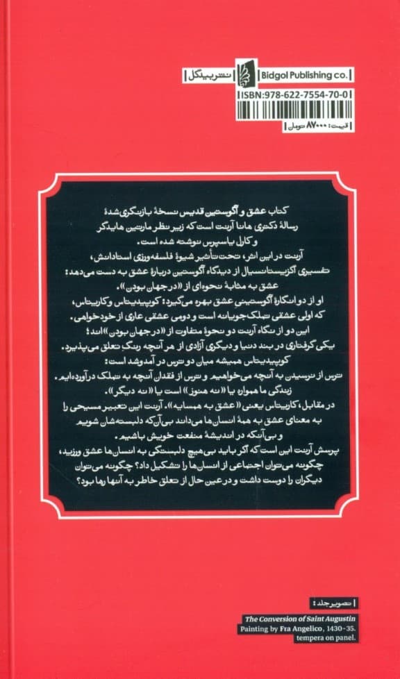 عشق و آگوستین قدیس