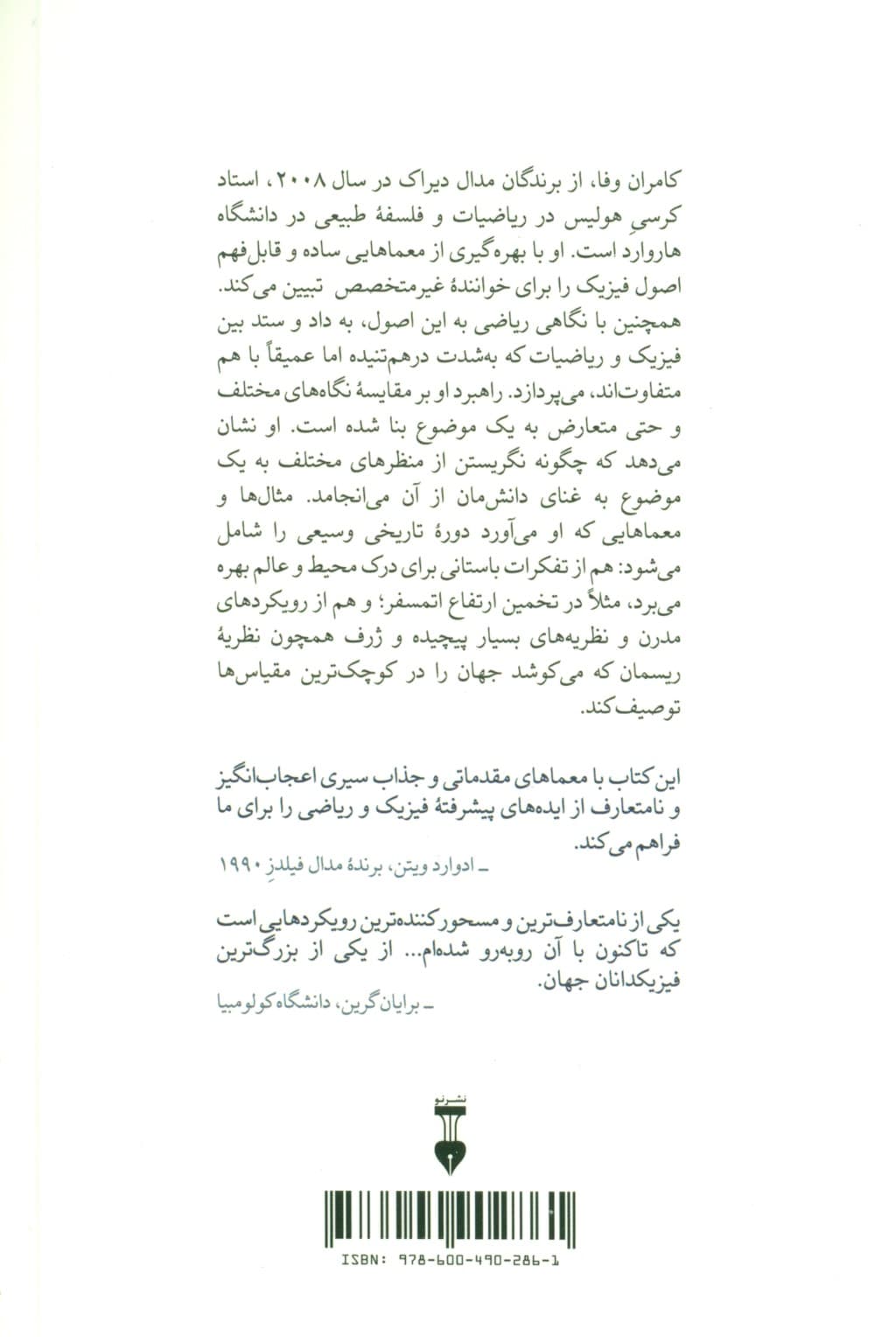 معماهایی برای رازگشایی از عالم