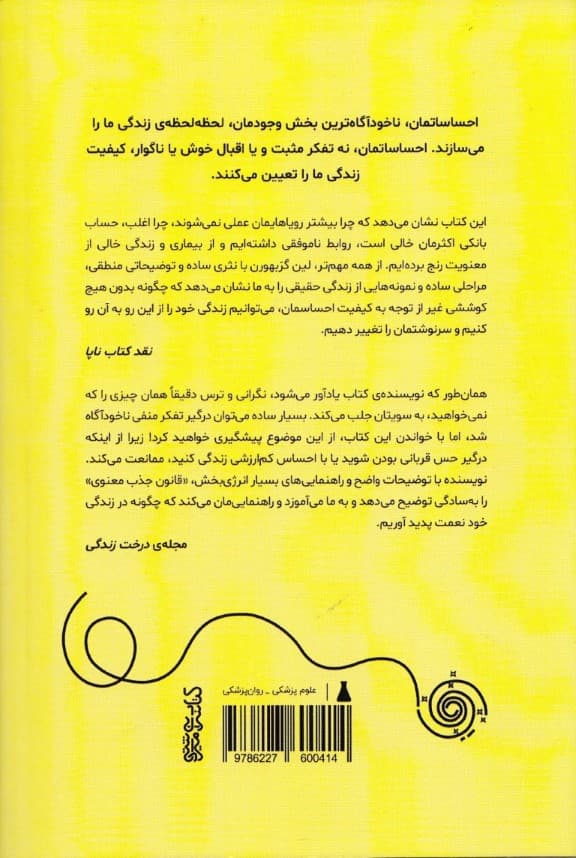 نگران نباشید (قدرت شگفت‌انگیز احساسات مثبت)