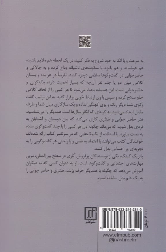 هنر حاضرجوابی و طنازی (چگونه در گفت و گو با دیگران کم نیاوریم)