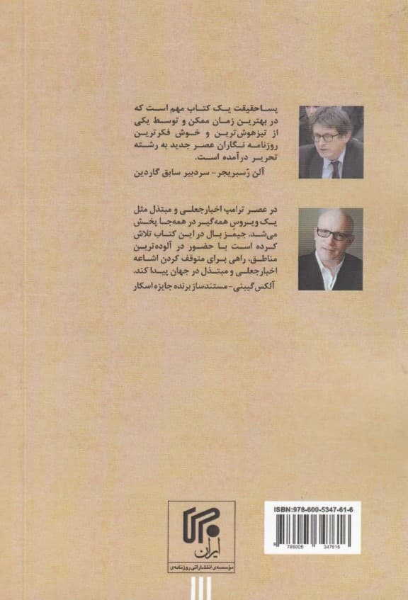 پساحقیقت (جهان در تسخیر اخبار جعلی و مبتذل)