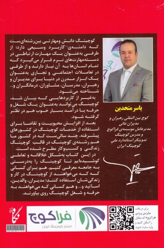 کوچینگ چیست (معرفی مسیر آینده موفقیت)