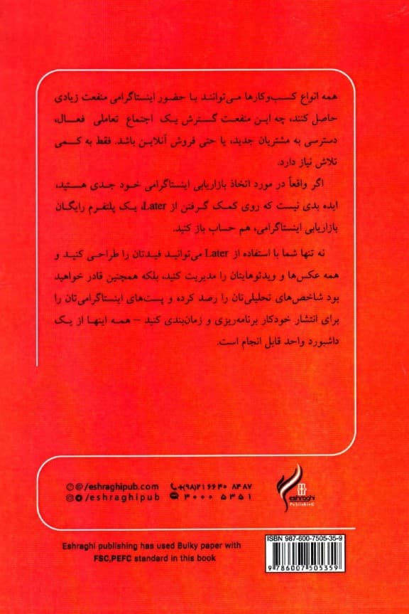 راهنمای ویژه بازاریابی اینستاگرامی (به همراه برنامه کمکی later)