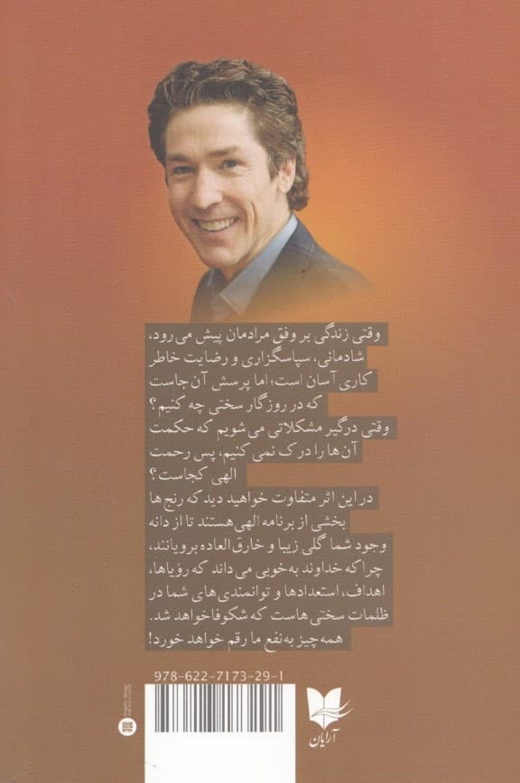 همه چیز به نفع توست (رستگاری در تاریکی)