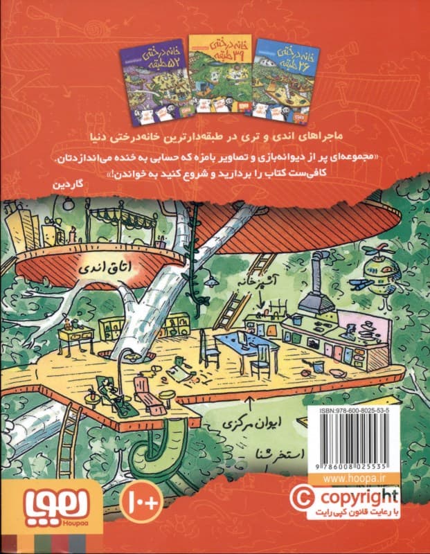 خانه درختی 13 طبقه