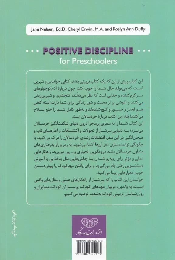 تربیت سالم خردسالان (سنین 3 تا 6 سال)