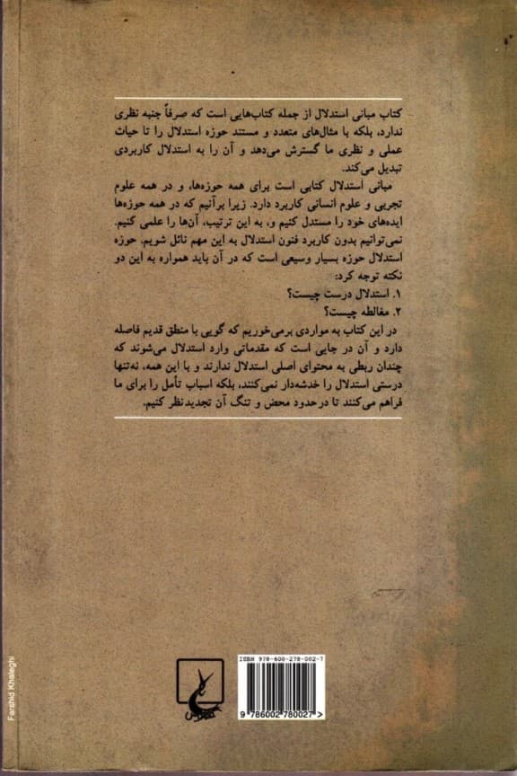 مبانی استدلال