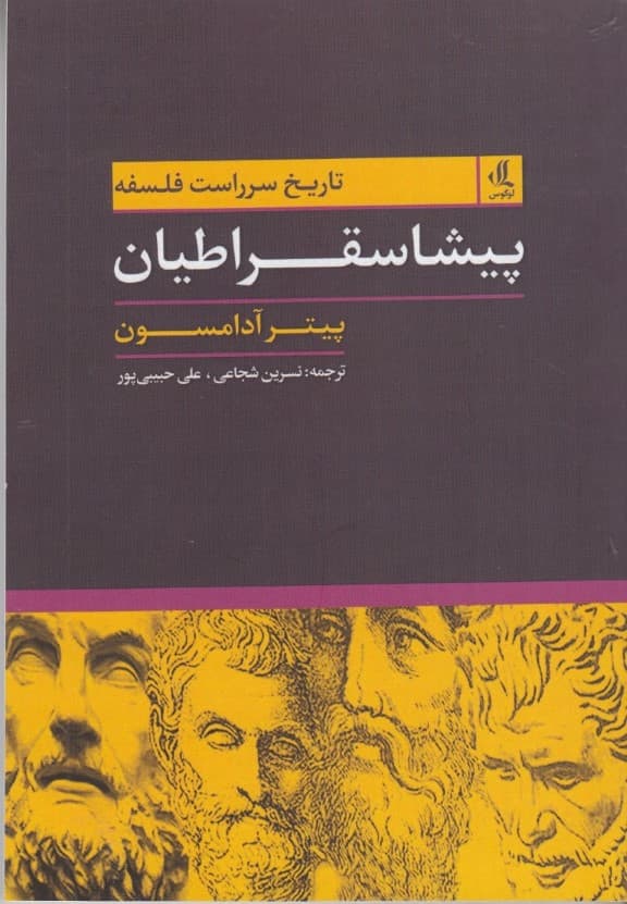 تاریخ سر‌راست فلسفه