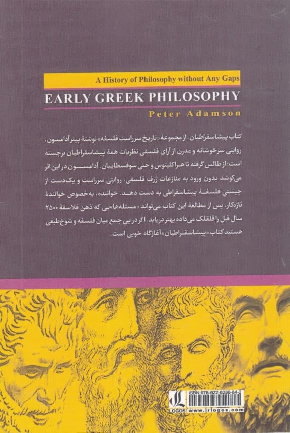 تاریخ سر‌راست فلسفه