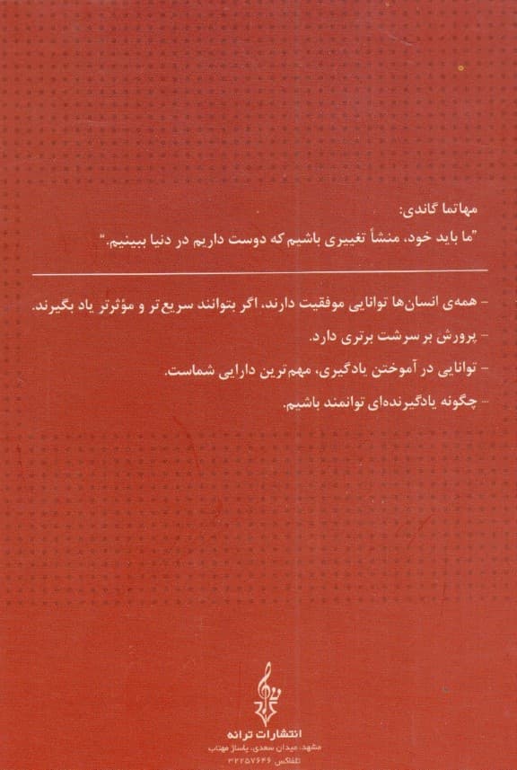 تقویت ذهن (سریع‌تر یاد بگیرید سریع‌تر کار کنید)