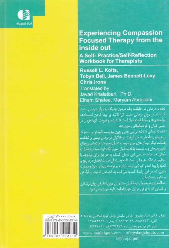 شفقتدرمانی برای درمان شفقتدرمانگر