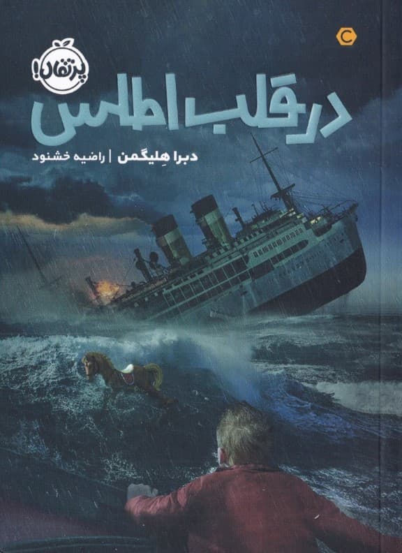 در قلب اطلس