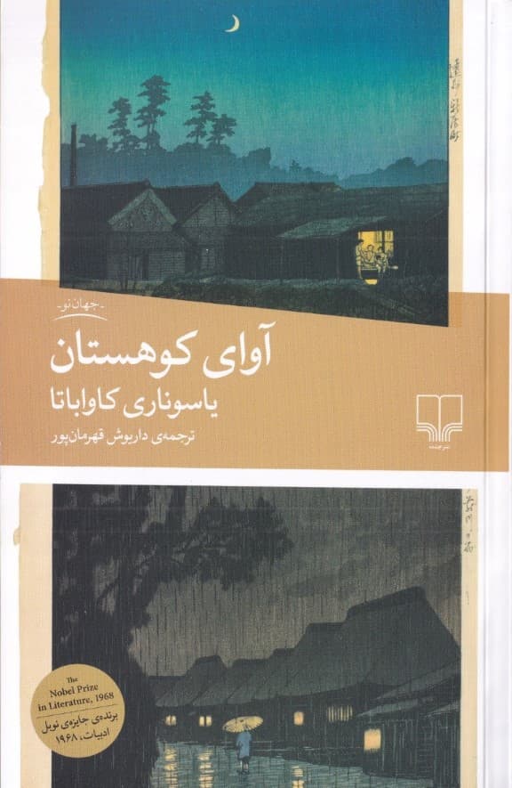 آوای کوهستان