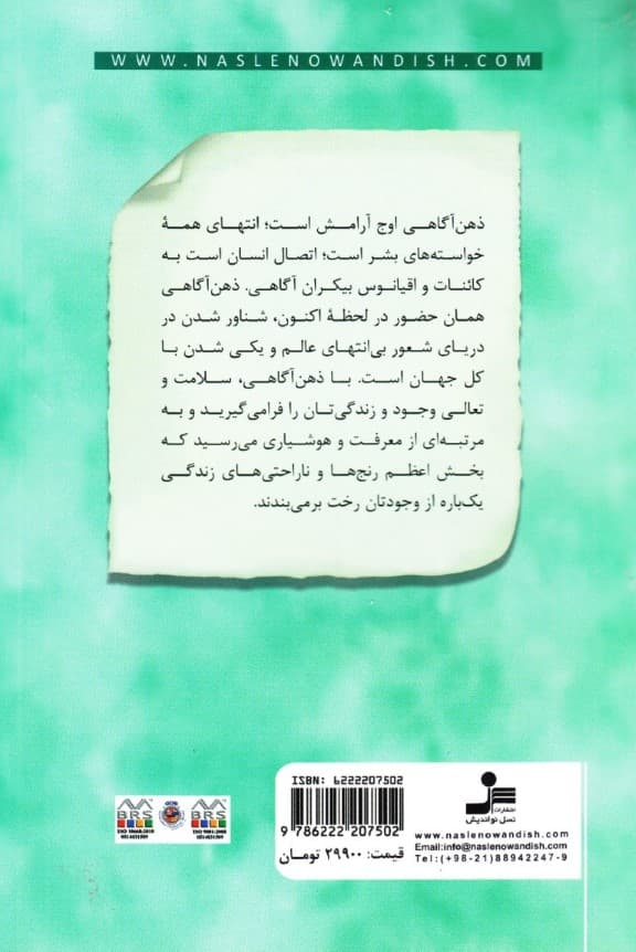 ذهن‌آگاهی سفری به سوی آرامش 