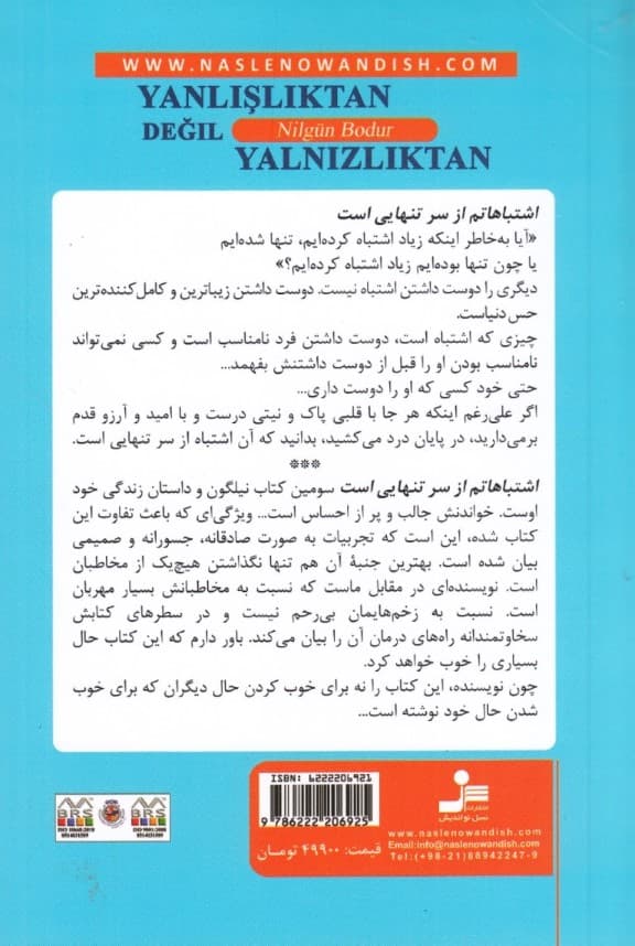 اشتباهاتم از سر تنهایی است