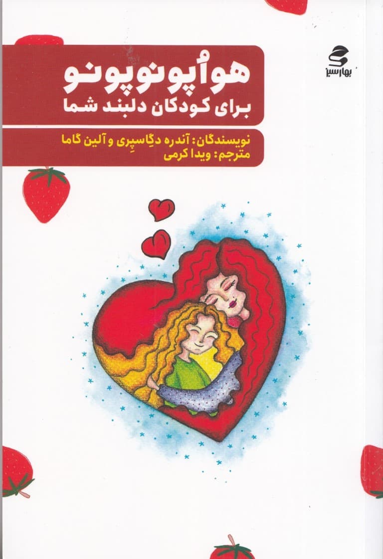 هواپونوپونو برای کودک دلبند شما 