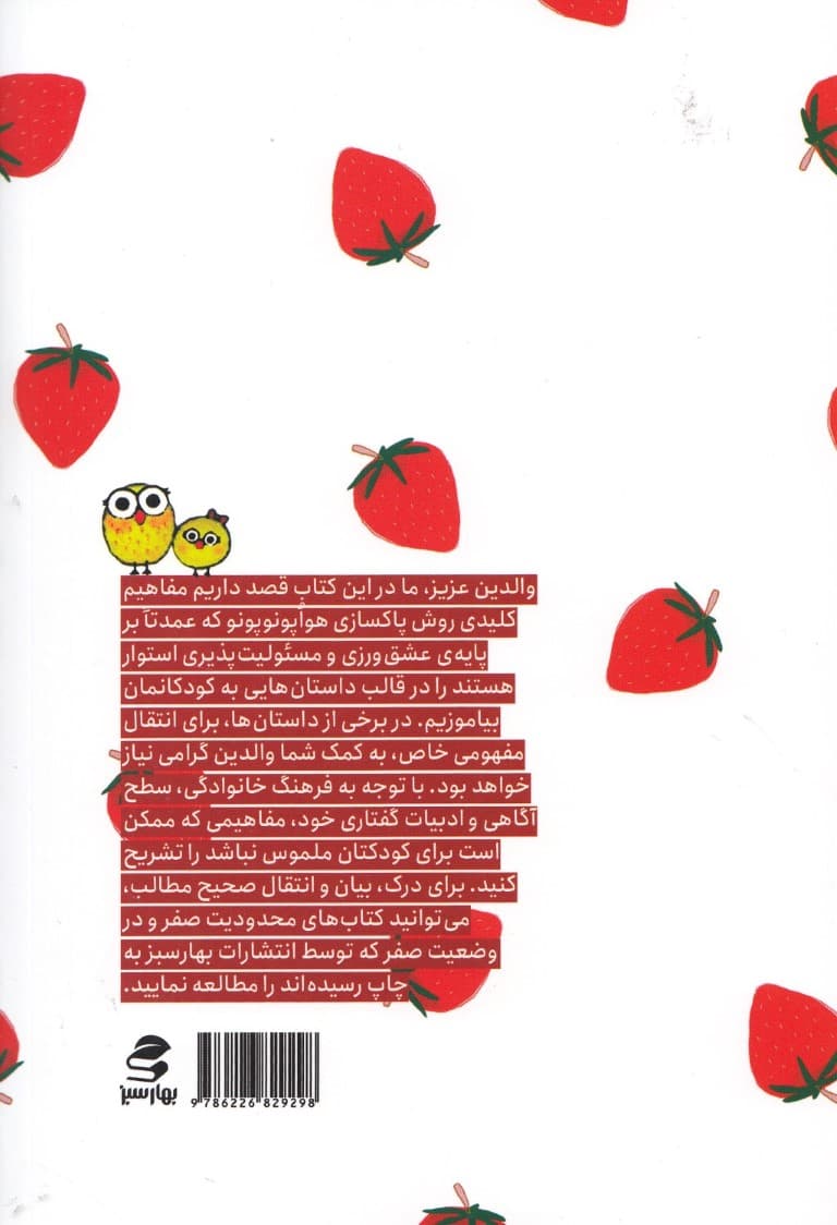 هواپونوپونو برای کودک دلبند شما 