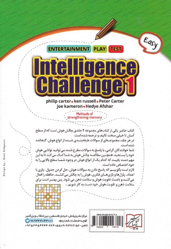 چالش هوش 1 (آسان)