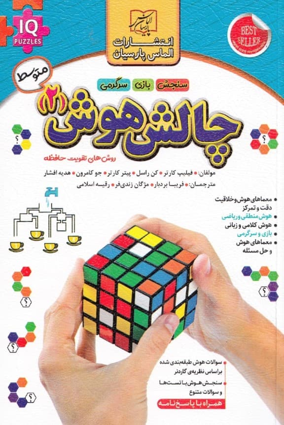 چالش هوش2 (متوسط)