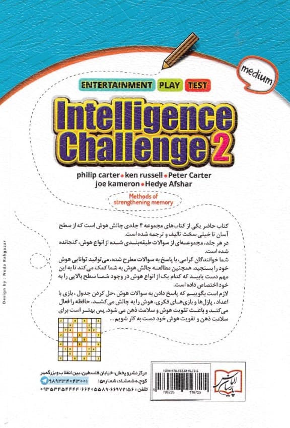 چالش هوش2 (متوسط)