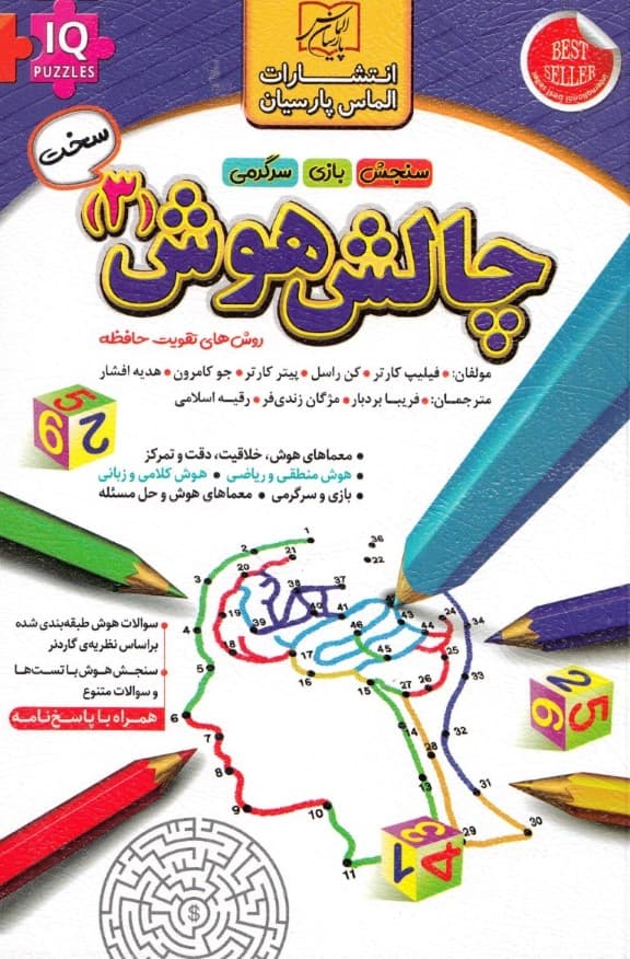 چالش هوش 3 (سخت) 