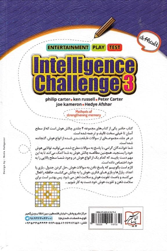 چالش هوش 3 (سخت) 