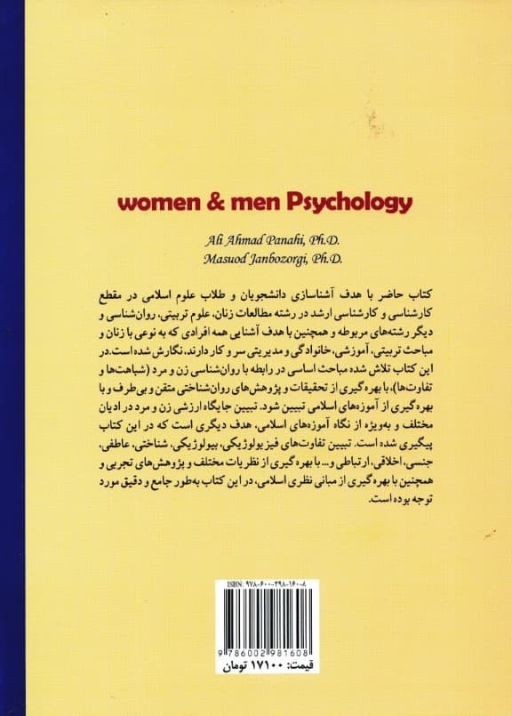روان‌شناسی زن و مرد 