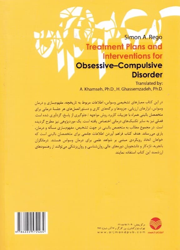 برنامهها و شیوههای درمانی وسواس