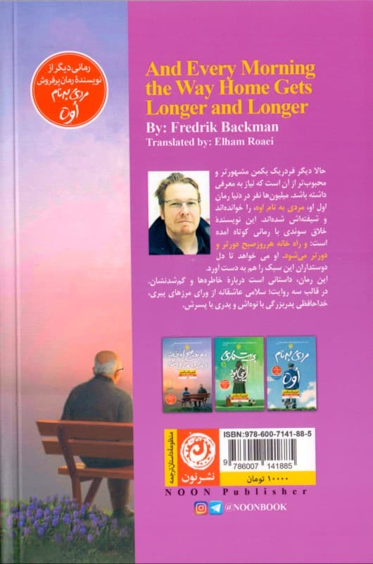 و هر روز صبح راه خانه دورتر و دورتر می‌شود